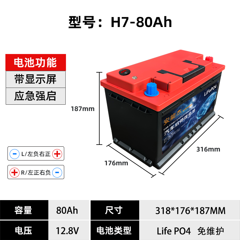 H7-80Ah_L