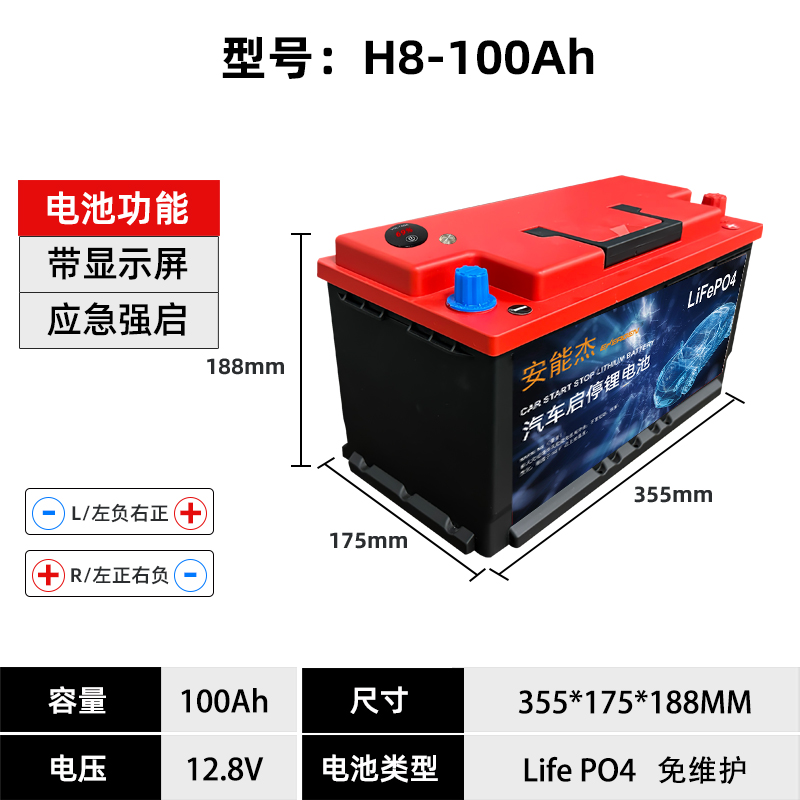H8-100Ah-L