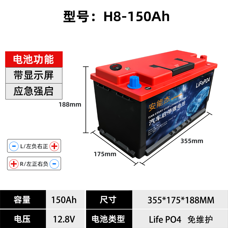 H8-150Ah_L
