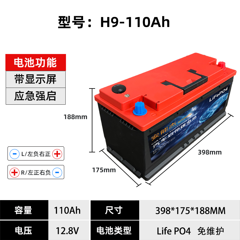 H9-110Ah_L