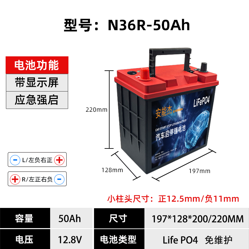 N36-R-50Ah
