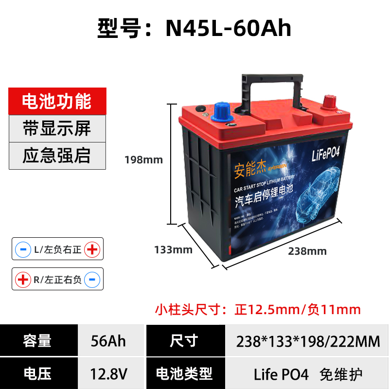 N45-L-60Ah