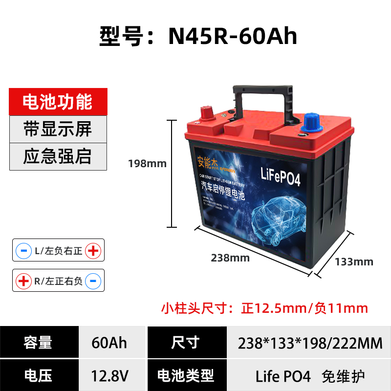 N45-R-60Ah