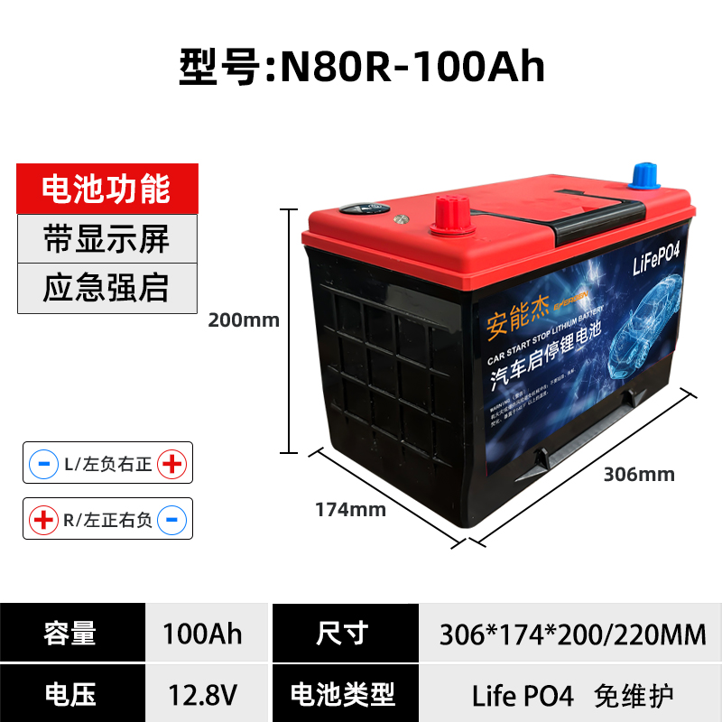 N80-R-100Ah
